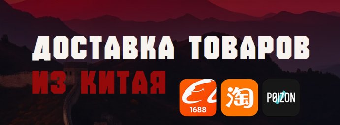 доставка товаров с сайта 1688
