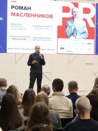 Путь к росту продаж через PR без бюджета на рекламу обсуждают на Бизнес-Код 3.0 Путь к росту продаж через PR без бюджета на рекламу обсуждают на Бизнес-Код 3.0