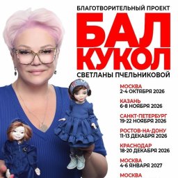 История с продолжением: новая благотворительная история в проекте на Тишинке История с продолжением: новая благотворительная история в проекте на Тишинке
