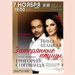 Нина Шацкая споет в спектакле Затерянные птицы