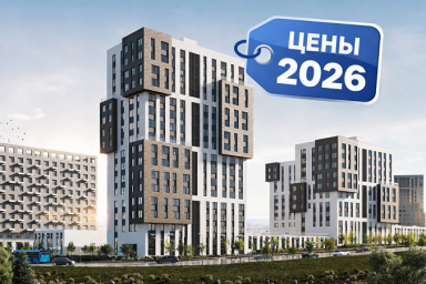 Новостройка или вторичное жилье: что выгоднее покупать в 2026 году?